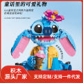 เข้ากันได้อย่างประณีตกับตัวต่อเลโก้ตุ๊กตา Stitch ตัวต่อการศึกษาสำหรับเด็กประกอบตัวต่อของเล่นของแท้สำหรับเด็กชายและเด็กหญิงผลิตภัณฑ์ใหม่. 