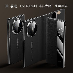 Applicable to Huawei MateXT Extraordinary Master Leather Mobile Phone Case Triple Folding Matext Electroplating Smart Flip Hard Case h260709