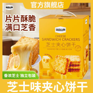 悠品山姆芝士夹心饼干伴手礼单独包装充饥食品休闲解馋小零食