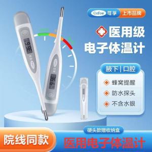 Cofoe Kefu Electronic Body Temperature Meter - Home Use Infant and Child Underarm Medical Specialized Precise Thermometer for Human Oral Temperature Measurement