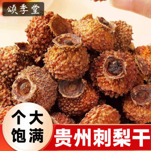 中药材贵州刺梨干果鲜果精选刺梨果干泡酒特产大颗粒刺菠萝花果茶