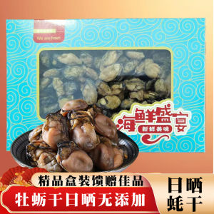 大号生蚝干淡晒海蛎子牡蛎干带膏精品海鲜干货Large dried oysters light sun dried oysters dried oysters with paste high-quality dried seafood