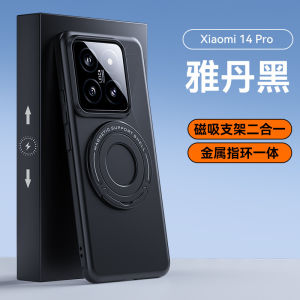 Applicable to Xiaomi 14PRO invisible U-shaped tie rod magnetic suction bracket mobile phone case Xiaomi 15 matte anti-drop all-inclusive hard cover h2607069
