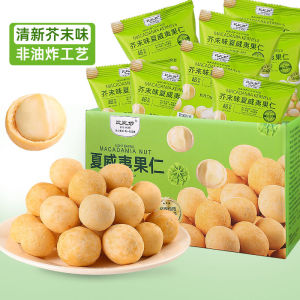 Wasabi flavored Hawaiian nuts Australian nuts small packaged snacks dried fruits芥末味夏威夷果仁澳洲坚果小包装零食干果