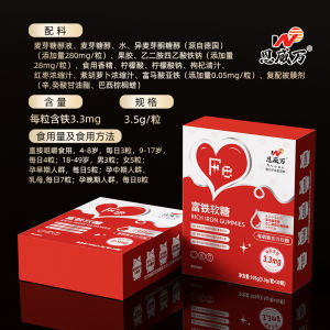 恩威万有机铁富铁软糖30粒高纯铁元素Enweiwan Organic Iron Rich Iron Soft Candy 30 pieces of high-purity iron element