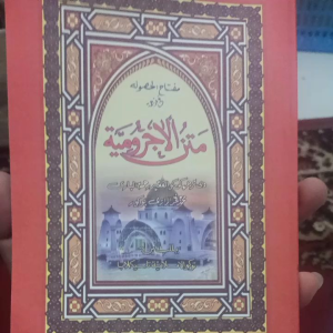 PENJELASAN MATAN JURUMIYAH TERJEMAH SUNDA JURUMIYAH LENGKAP jurumiyah zurumiyah lugoh gantung surahan sunda lugot sunda lugoh sunda jurumiyah ukutan buku 15x21