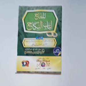 Kitab Al miftah li Babin Nikah (Makna Pesantren Kosongan )