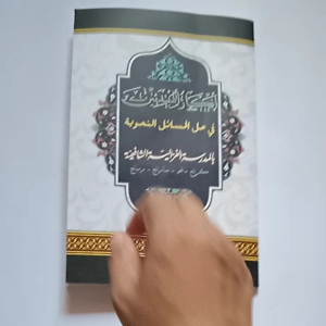 Kitab Afkarul Mubtadiin