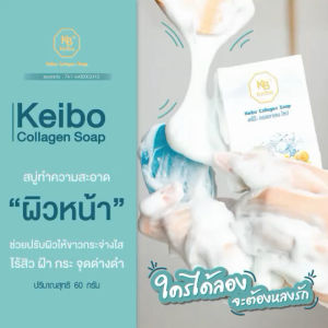 สบู่หน้าเงาเคโบ๊ะ พลัสไวท์ สิว ผิวแพ้ง่าย ริ้วรอย และ สบู่คอลลาเจน ฝ้า กระ จุดด่างดำ หน้าดำ คล้ำ ขนาด 60 กรัม ( สบู่ฟ้า 3 เงา 3 )