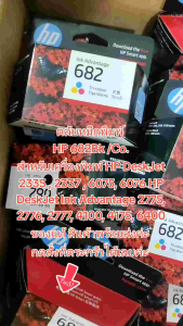 HP 682  ตลับหมึกแท้ HP682Bk  HP682Co For HP Deskjet IA2337277527762777417560756475(682)