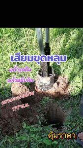 หัวเสียมขุดหลุมเสา ทุ่นแรงเสียมโกย 10 นิ้ว น้ำหนัก 2 กิโลกรัม
