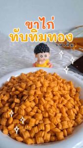 ขาไก่ทับทิม กรอบ อร่อย ทานเพลินหยุดไม่อยู่