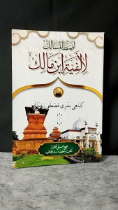 Alfiyah Ibnu Malik Makna & Terjemah Jawa Pegon KH Bisri Musthofa