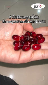 ซอฟเจลน้ำมันฮับบะตุซเซาดะห์สกัดเย็น100% ขนาด30เม็ด