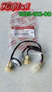 ขั้วไฟท้าย WAVE-110 I 2019 3 ชุด (9 ขั้ว) 1335-102-00 อะไหล่ทดแทน