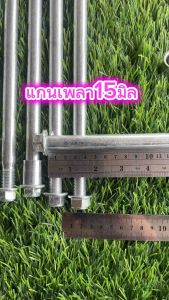 แกนเพลาล้อ15มิลพร้อมบู๊ท