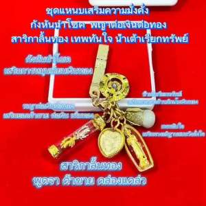 ชูดเสริมความมั่งคั่ง กังหันนำโชค พญาต่อเงินต่อทอง เทพทันใจ สาริกา น้ำเต้าเรียกทรัพย์ พร้อมกล่อง ดิจิทัล 50 ราคา สำหรับเครื่องมือการเสริมความมั่งคั่ง