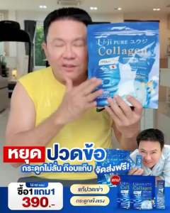 Uji Collagen โปร 1แถม1 ยูจิเพียวคอลลาเจนพลัส  คลอลาเจนแม่ตั๊ก 1 ห่อมี 30 ซอง บำรุงกระดูก ข้อเข่า