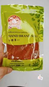 พริกชิโปต์เล่ป่น100กรัม ตรามือที่1