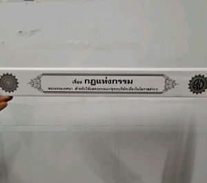 กัณฑ์เดี่ยว - กฎแห่งกรรม คัมภีร์เทศน์ แบบแยกเฉพาะเรื่อง