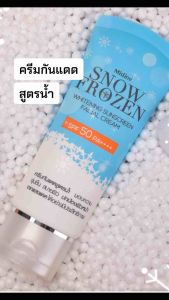 ครีมกันแดด สูตรเย็น มิสทิน สโนว์ โฟรเซ่น  Mistine Snow Frozen Whitening Sunscreen Facial Cream SPF 50 PA++++