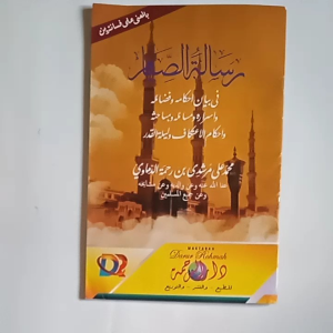 Kitab Risalah Shiyam Hukum - Hukum Puasa Fiqh Puasa ( Makna Pesantren Kosongan )