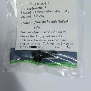 น้อตยึดขาไฟเลี้ยวKsr110ตัวเก่า (130BB0616)