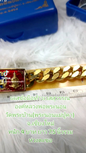 เลสข้อมือท้าวเวสสุวรรณ รุ่นโชคดีทวีทรัพย์ วัดพระบ้าน (พระนอนแม่ปูคา) 2564