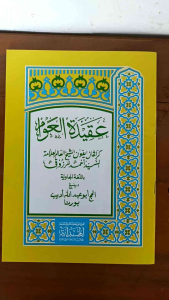 Aqidatul awam terjemah jawa pegon lengkap