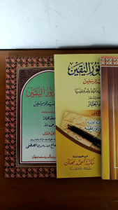 Khulasoh nurul yaqin terjemah jawa pegon