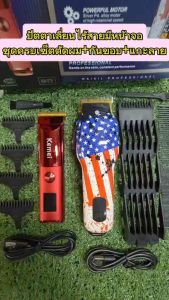 ปัตตาเลี่ยนWL690+KM075 ไร้สายครบเซ็ตตัดผม+กันขอบ+แกะลาย มีหน้าจอแสดงแบต #แบตเตอเลี่ยนไร้สาย #ปัตตาเลี่ยนไร้สาย #ตัดผมชาย #kemei