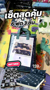 เซ็ตผ้าปูที่นอน 6 ฟุต 3 ชิ้น