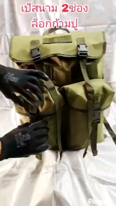 เป้สนาม เป้รด เป้ทหาร เป้เข้าค่าย อย่างดี 50ลิตร ผลิตในประเทศไทย