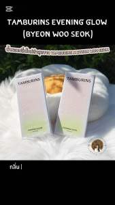 พร้อมส่ง Tamburins Evening Glow