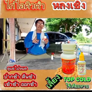 เพิ่มไอคิวไก่ ท๊อปโกลด์