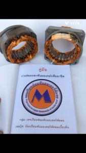 คู่มือปรับปรุงใหม่ 1+2 พัดลม มอเตอร์ไฟฟ้า หนังสือพันมอเตอร์