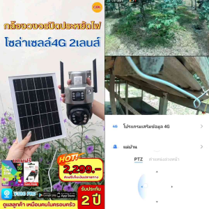 CBL กล้องวงจรปิดโซล่าเซลล์ 4G กล้อง2เลนส์ กล้องวงจรปิด cctv solar กล้องใส่ซิม พร้อมส่งในไทย