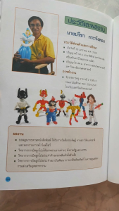 หนังสือเทคนิคการบิดลูกโป่ง ชุดซูเปอร์ฮีโร่