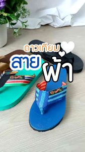 💦รองเท้าดาวเทียมสายผ้า รองเท้าโฟมดาวเทียม