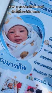 กรอบประวัติเด็กแรกเกิด กรอบประวัติย่อลูกน้อย ขนาดA4 กรอบรูปพร้อมรูป ออกแบบฟรี