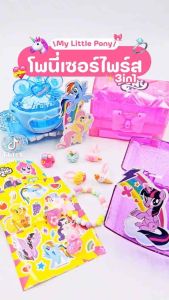 3in1 โพนี่เซอร์ไพร์ส กับ 3 สี ให้ที่ชนห้าง ของเล่นเด็ก ของเล่นเสริมพัฒนา พร้อมส่ง สำหรับเด็ก ๆ และคนอ้างอิง