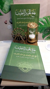 fatkhul khobir latif-fatul khobir-fatkul kobir latif al kamal