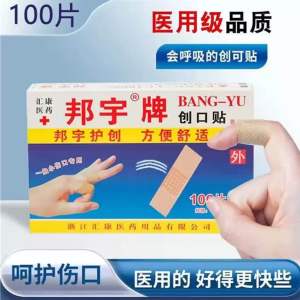Readystock 现货🇲🇾 100片装正品邦宇牌创可贴透气粘性好脚后跟创口贴家用足用修 100pcs plaster