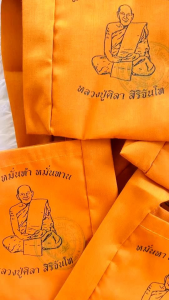 ย่ามพระจิ๋วหลวงปู่ศิลาขนาด 14 * 28 ซมไว้บรรจุตลับพระวัตถุมงคลแถมผ้ายันต์เหนือดวง1 ผืน