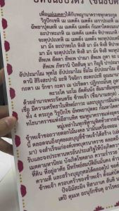 บทสวด ขันธปริตร (ขันธปิตร)