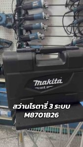 สว่านโรตารี่ MAKITA 3 ระบบ รุ่น M8701B26