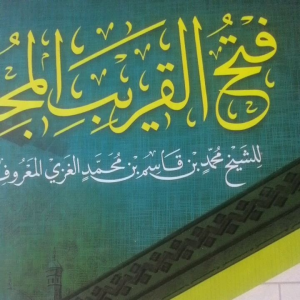 Fathul qorib kosongan renggang tanpa harokat di matannya