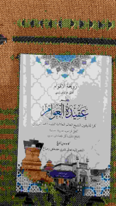 Kitab Matan Aqidatul Awam MAKNA JAWA PEGON Nadhom Aqidatul Awam Ukuran A5 Ilmu Tauhid Menara Kudus