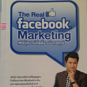 หนังสือมือสอง Facebook Marketing ฉบับกลยุทธ์.... สนพ.กรุงเทพธุรกิจ