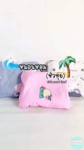 หมอนเด็กทารก หมอนหลุม ถอดปลอกซักได้ พร้อมส่ง 100% มารูปความสวยที่น่ารัก - Palm&Pond ผลิตในไทย